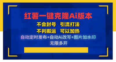 小红书不封号引流玩法，日引流500+