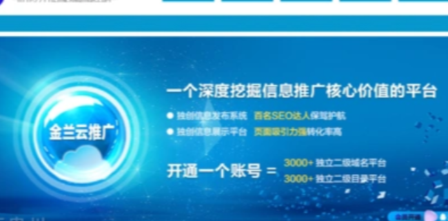 金兰云推广信息发布：连接商机，助力企业发展！
